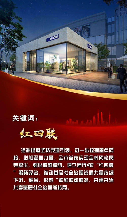 2020海洲街道基层党建 18个关键词勾勒智慧党建新图景